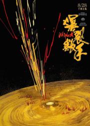 爆裂鼓手