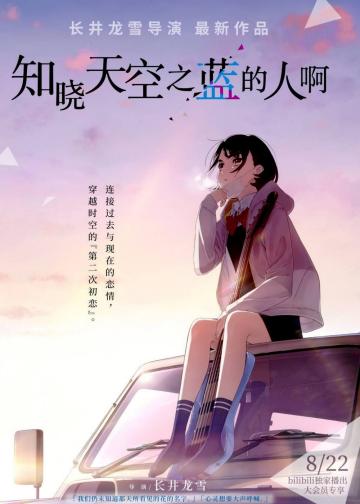 知晓天空之蓝的人啊