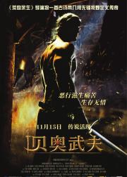 贝奥武夫