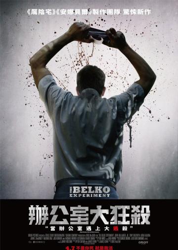 贝尔科实验