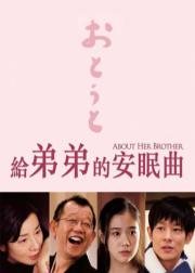 弟弟