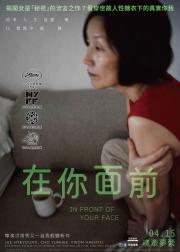 在你面前
