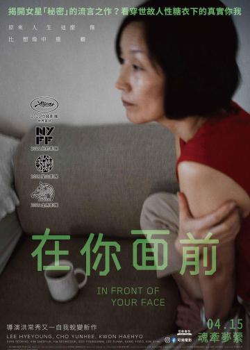 在你面前