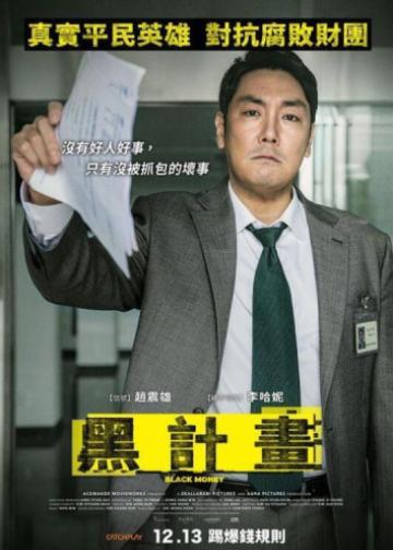 黑钱