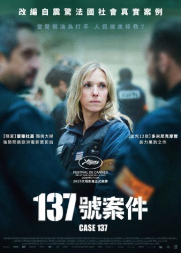 137号案件