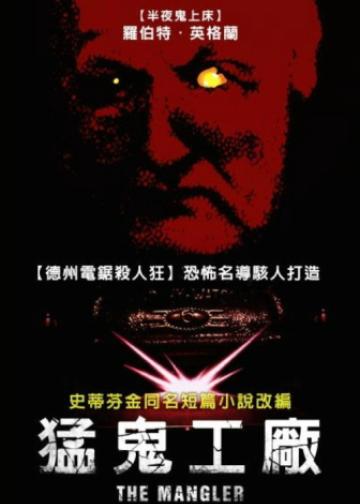 绞肉机
