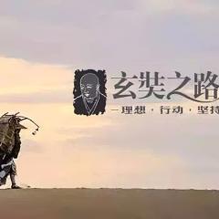 玄奘之路 - npGalSEO51R2ZOpV1rNoiBQCWAS.jpg