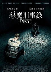 驱魔警探