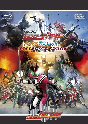 假面骑士Decade 剧场版：全体骑士对大修卡