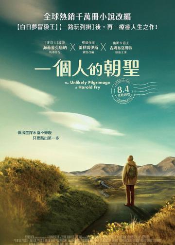 一个人的朝圣