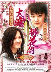 大寒桃花开