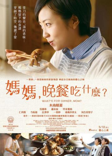 妈妈，晚餐吃什么？