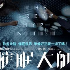 催眠大师 - 2WIrTKCN1OJ1vrs6jN2AME6FmjC.jpg