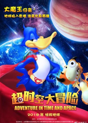 超时空大冒险