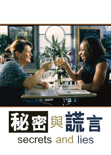 秘密与谎言