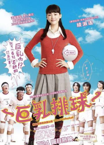 巨乳排球