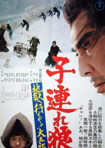 带子雄狼6：雪原生死道