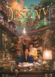 镰仓物语