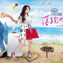落跑吧爱情 - 2pXqmArGTDCieONiFH4zaEpTwC8.jpg
