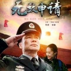 无效申请 - p1770330214752047479.jpg
