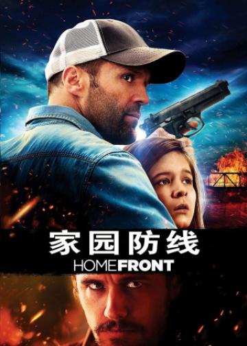 家园防线