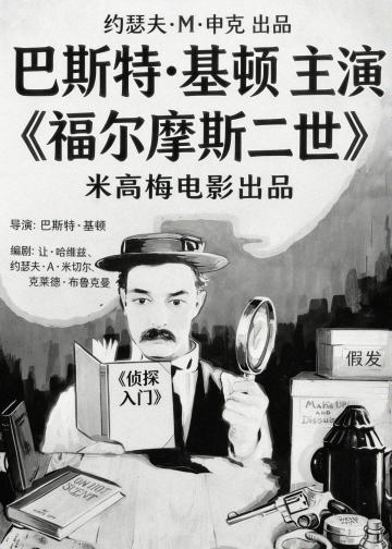福尔摩斯二世