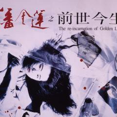 潘金莲之前世今生 - kPCu4USzArNVQ86QMzilYs9qZth.jpg