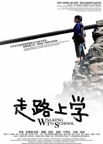 走路上学