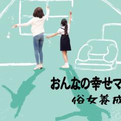 俗女养成记 - maaY4JEXjQEpUPtwl7n5SzG8AaE.jpg