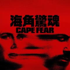 恐怖角 - qqB7fouSsUHxYd3aExb9CzjzerQ.jpg