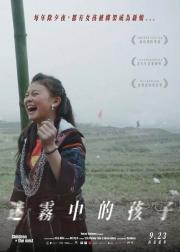迷雾中的孩子