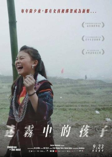 迷雾中的孩子