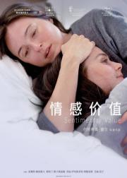 情感价值