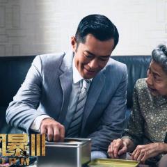 反贪风暴3 - 2QYWo1rWGoJhHpzGJyz4xfEnTi6.jpg