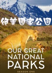 全球绝美国家公园