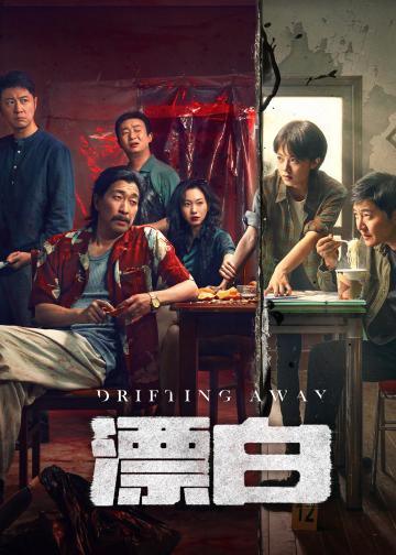 漂白