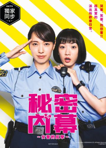 女子警察的逆袭