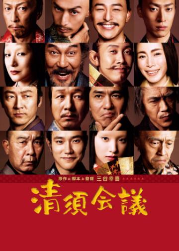 清须会议