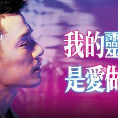 我的灵魂是爱做的 - 55GyaD4tyN4l9gNVAg23c764UGi.jpg