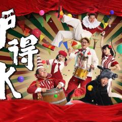 驴得水 - y4Rbhb7yyS3DMuVAscnesXma1cQ.jpg