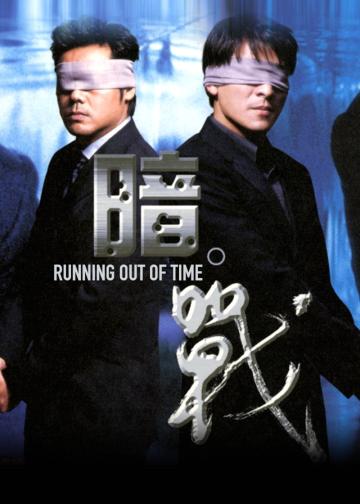 暗战