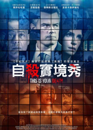 这是你的死亡