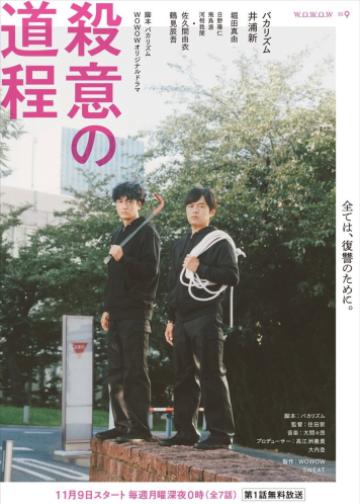 杀意的道程