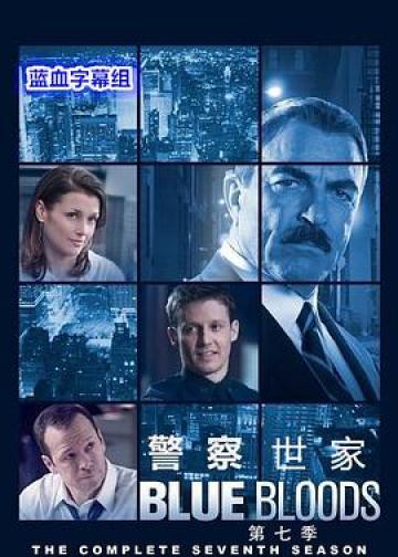 警察世家 第七季