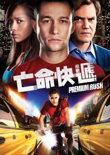 致命急件