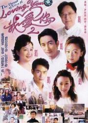 loving You 我爱你 Ⅱ