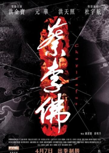 蔡李佛