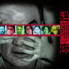 李碧华鬼魅系列：迷离夜 - otHKzri4FuM5vXynAYQUhPANAK3.jpg