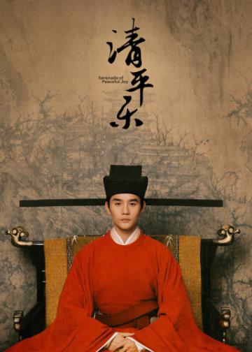 清平乐