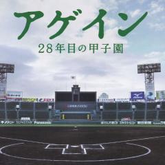 第28年的甲子园 - tPQOO8nt9SvoRjOND7ghkl111gd.jpg